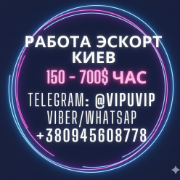 Эскорт Киев